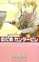 のだめカンタービレ 51+Vbob8EwL._AC_SY200_QL15_.jpg